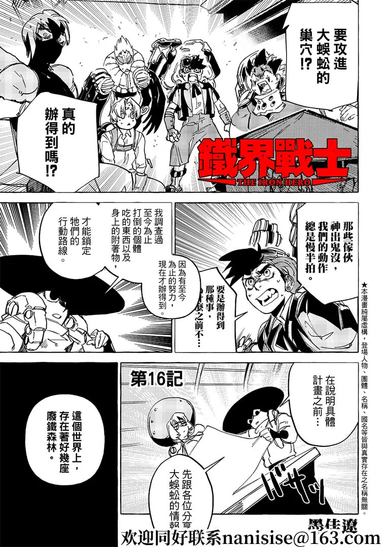 第16话 第1页