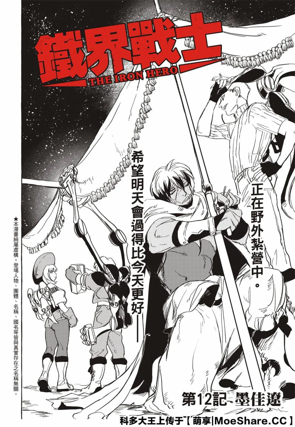 12话 第2页