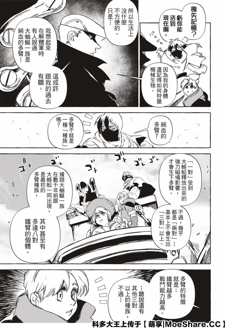 12话 第3页