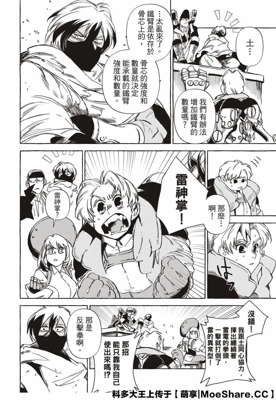 12话 第6页