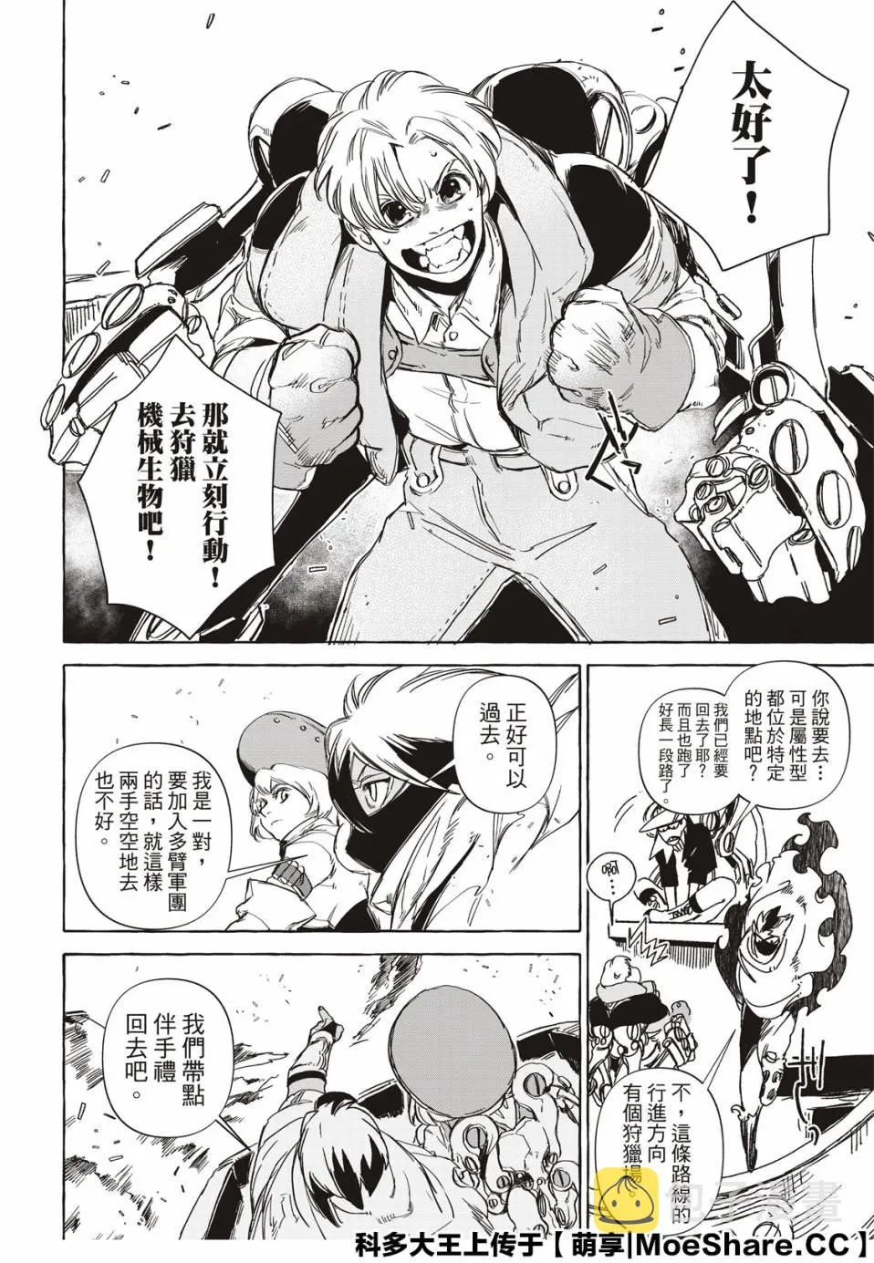 12话 第8页