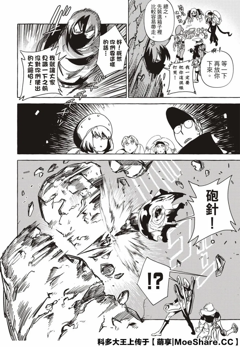 12话 第18页