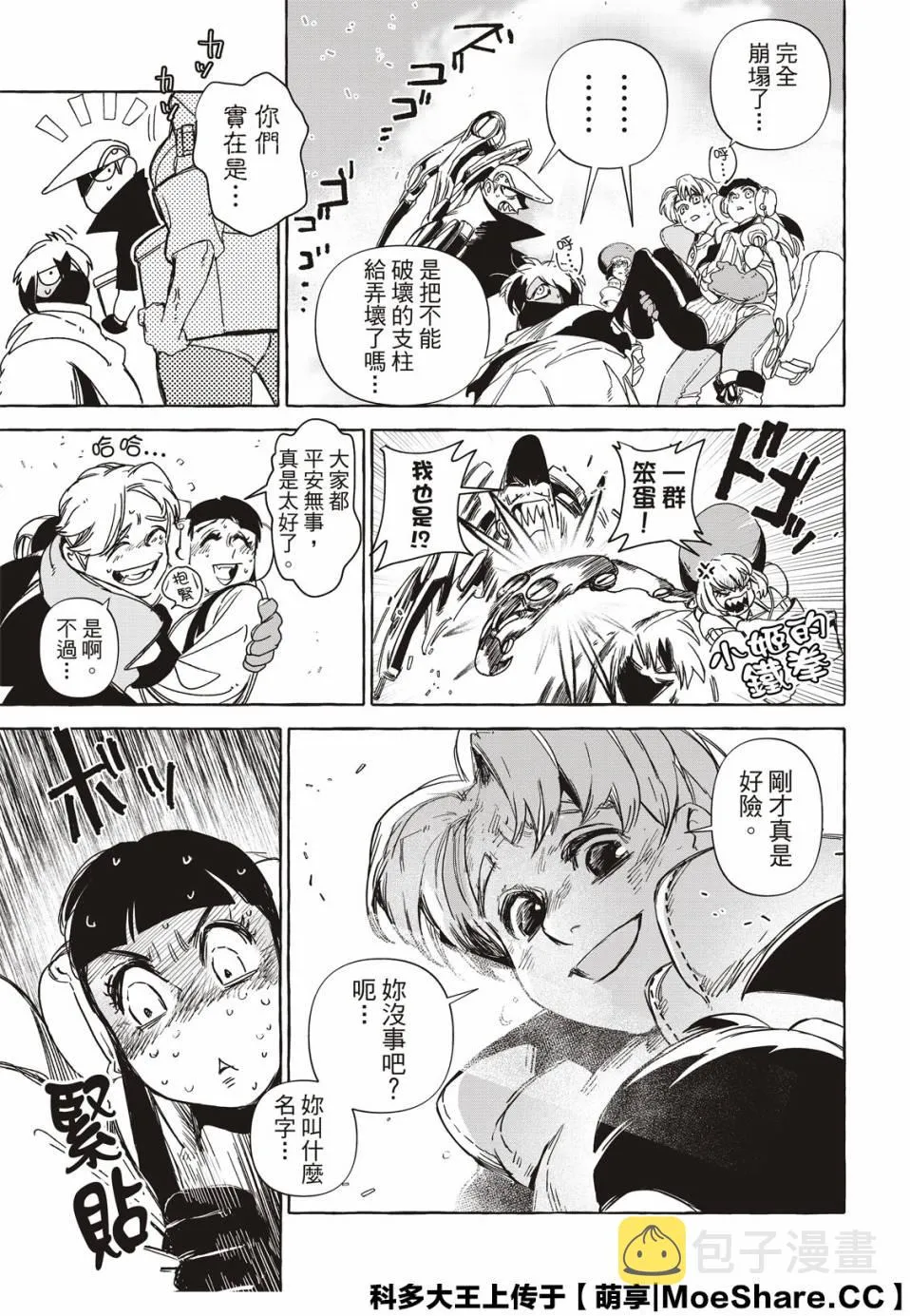 12话 第23页