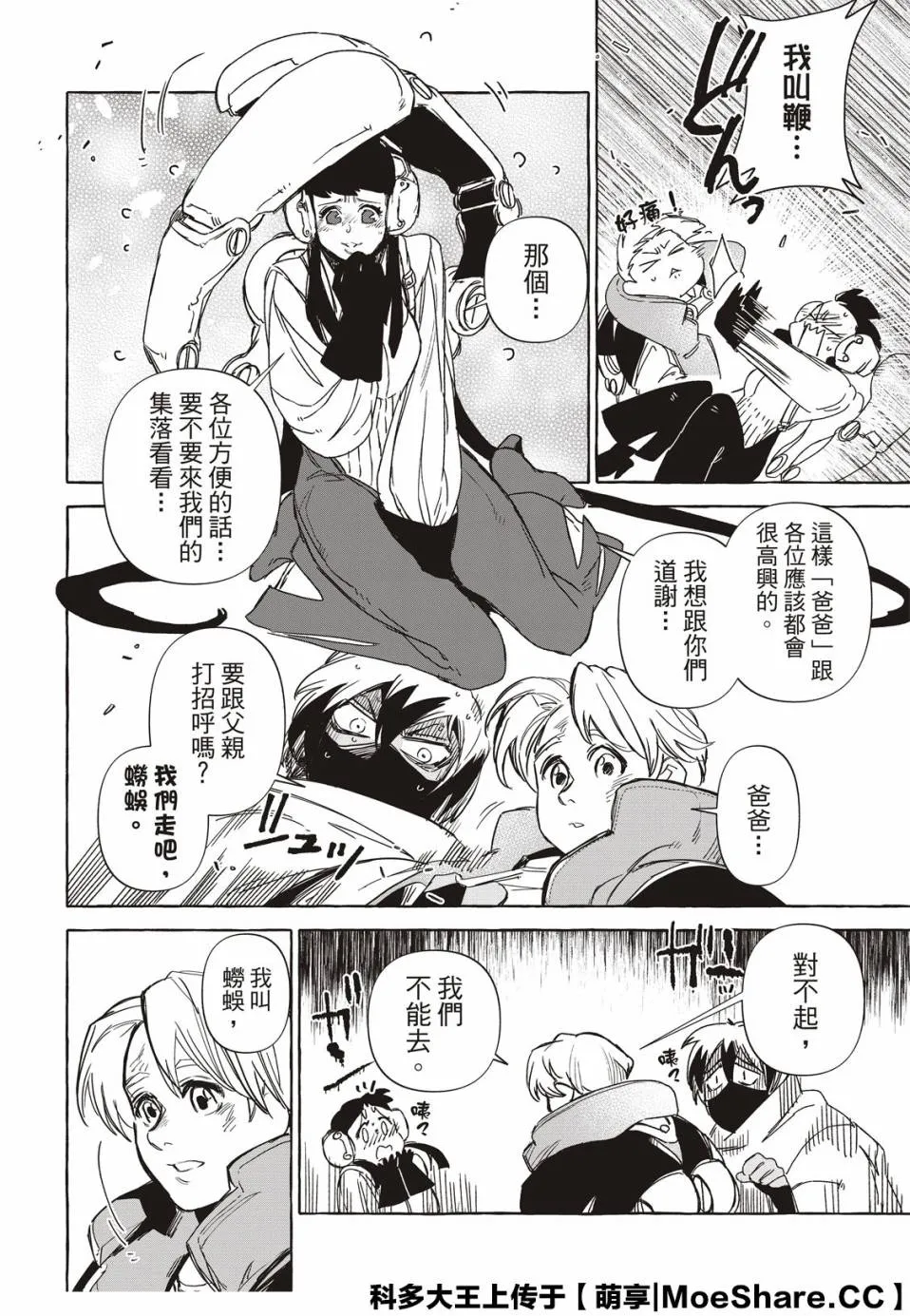 12话 第24页