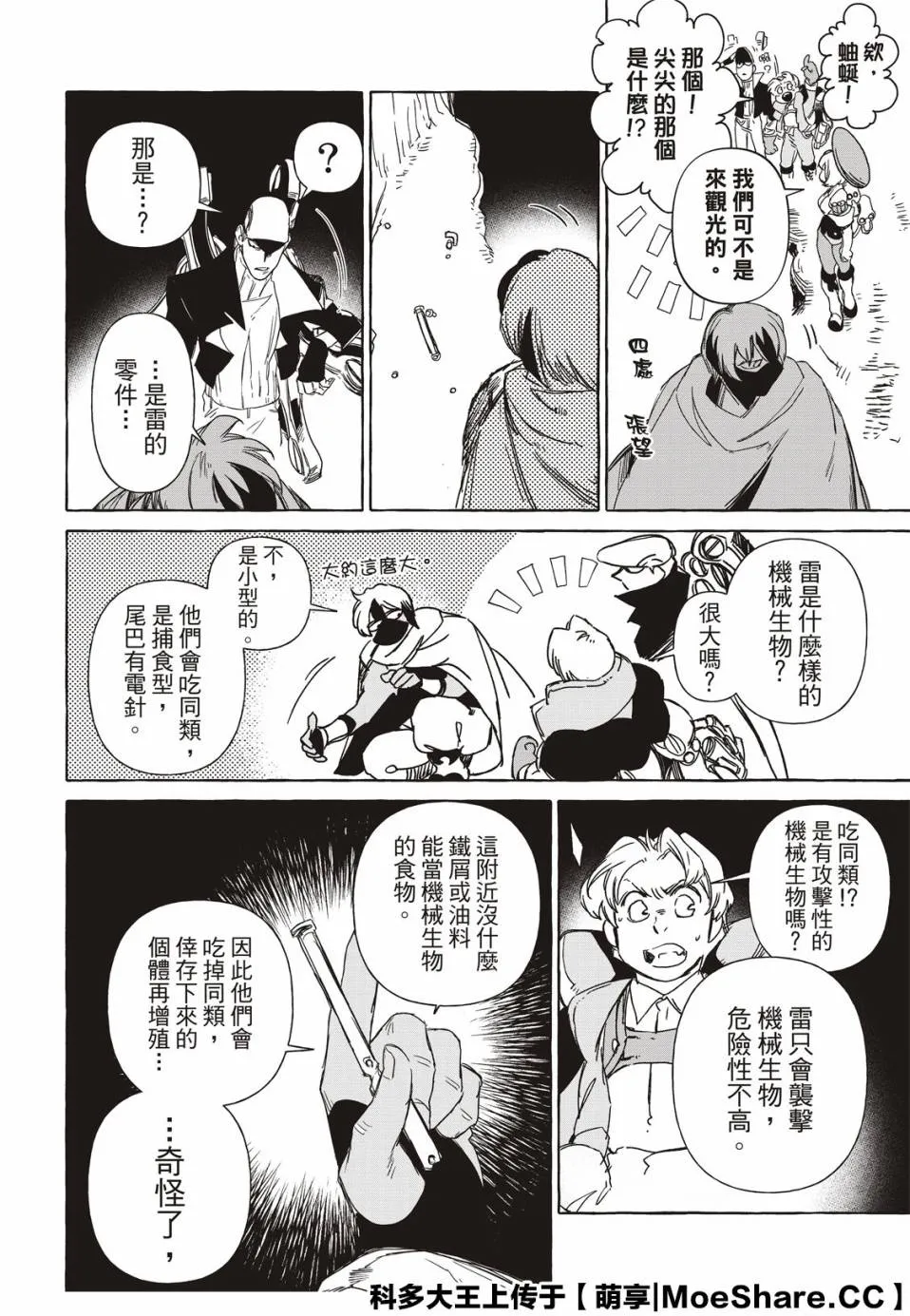 11话 第6页