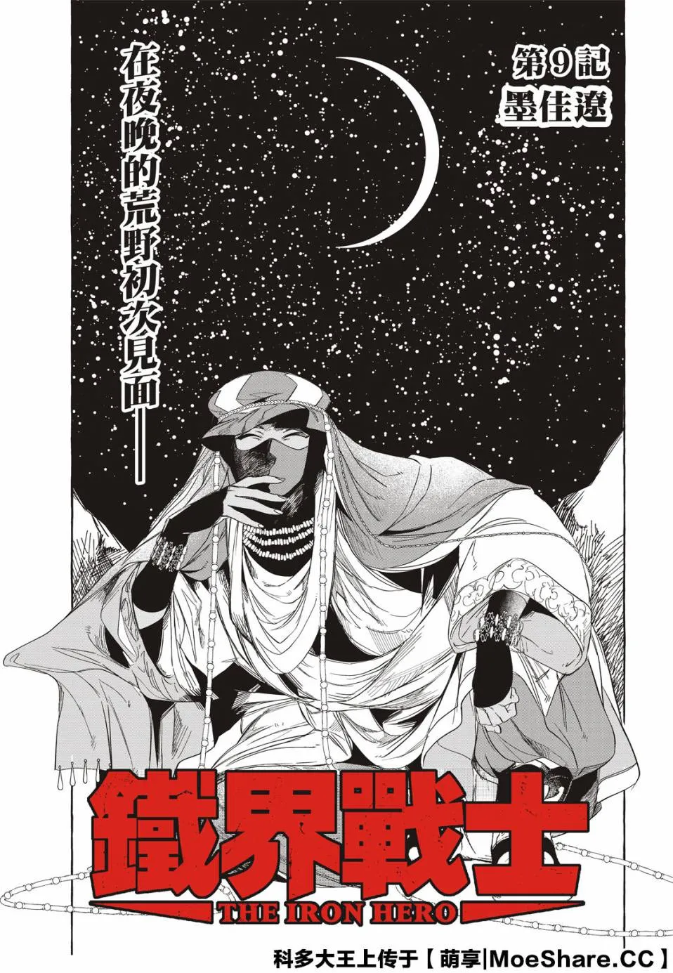 9话 第1页