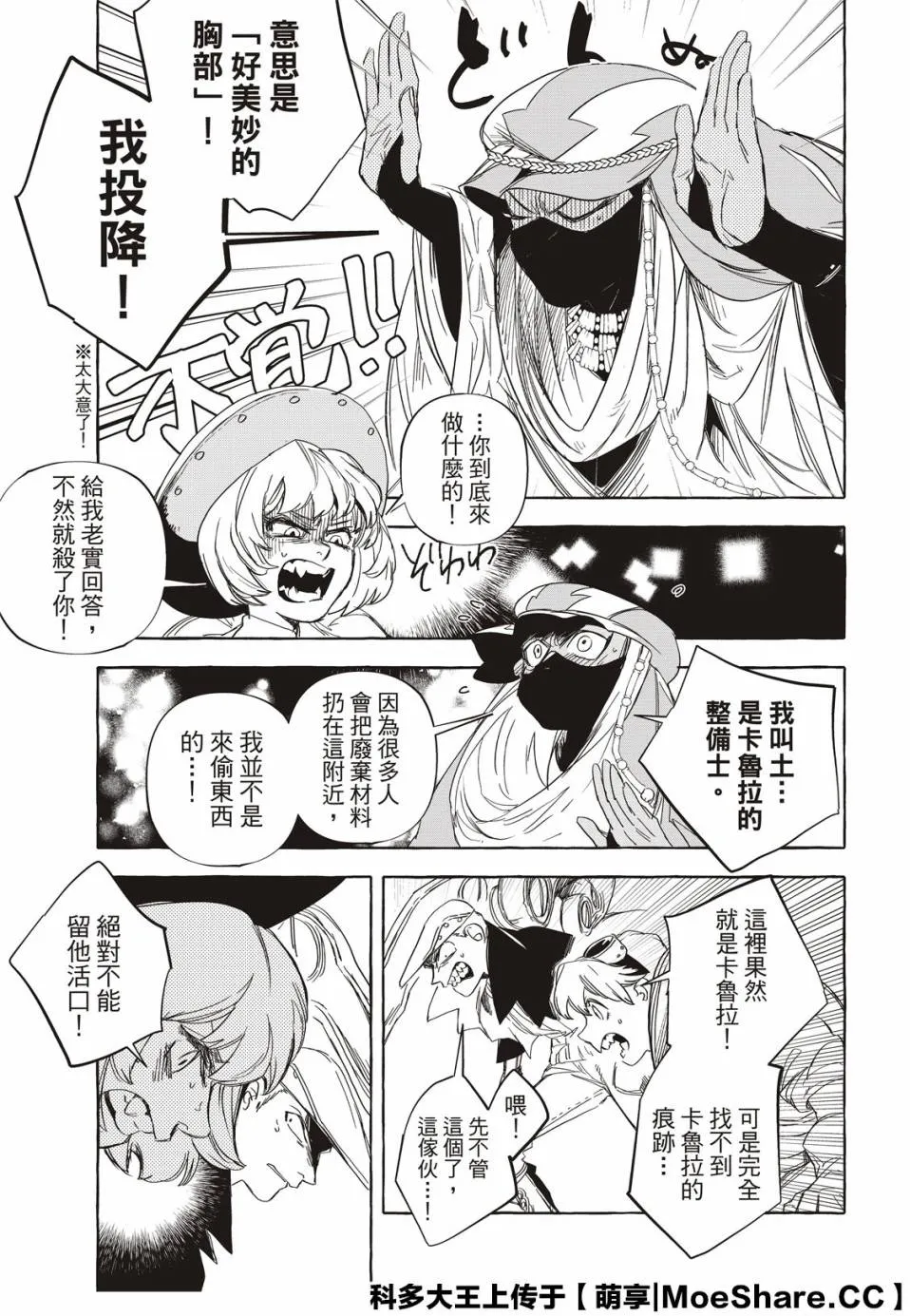 9话 第5页