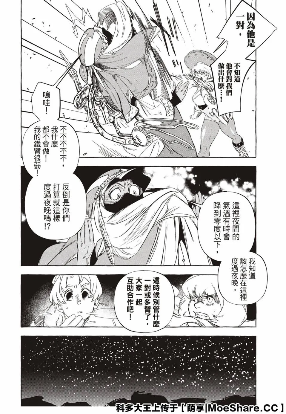 9话 第6页