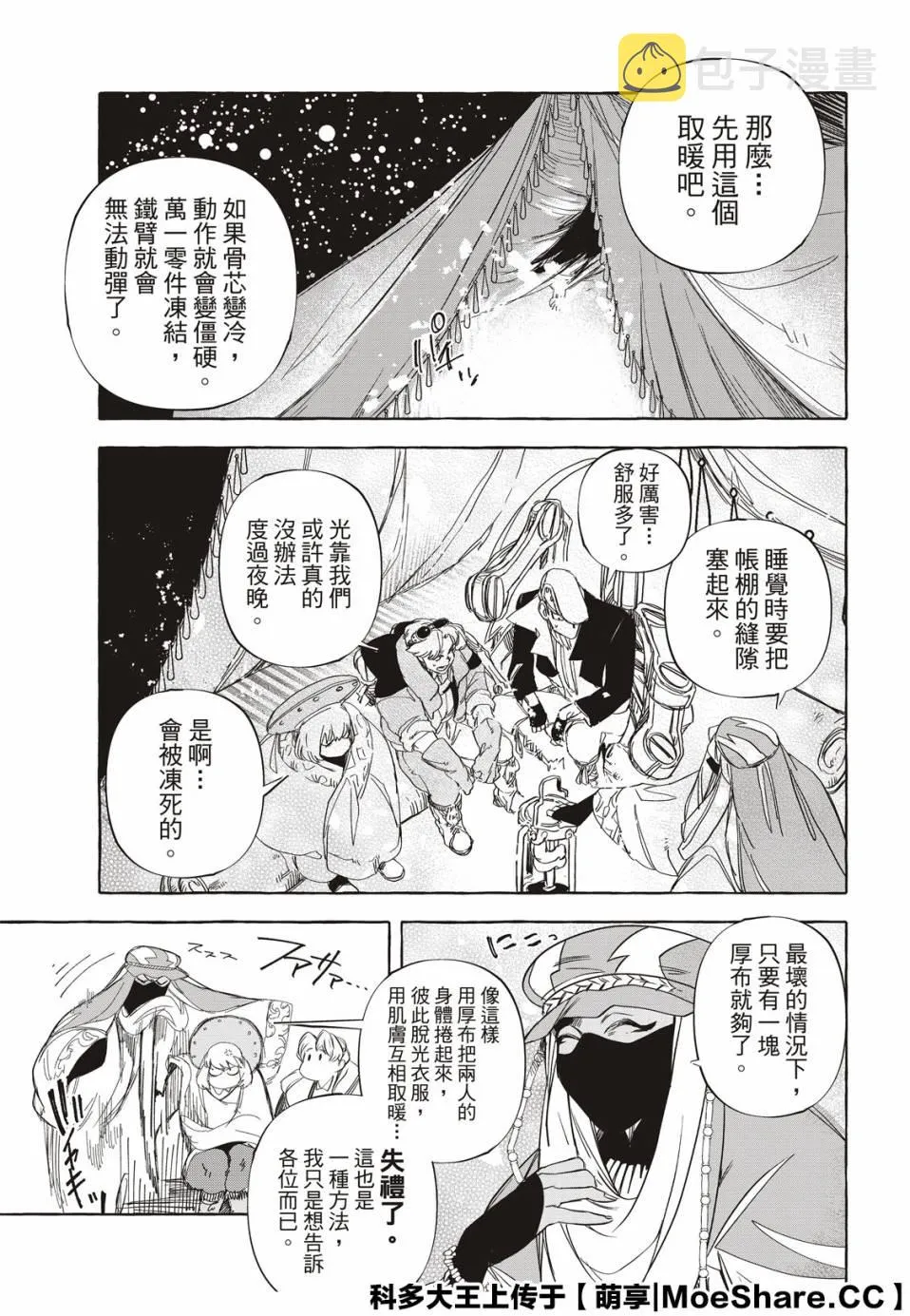 9话 第7页