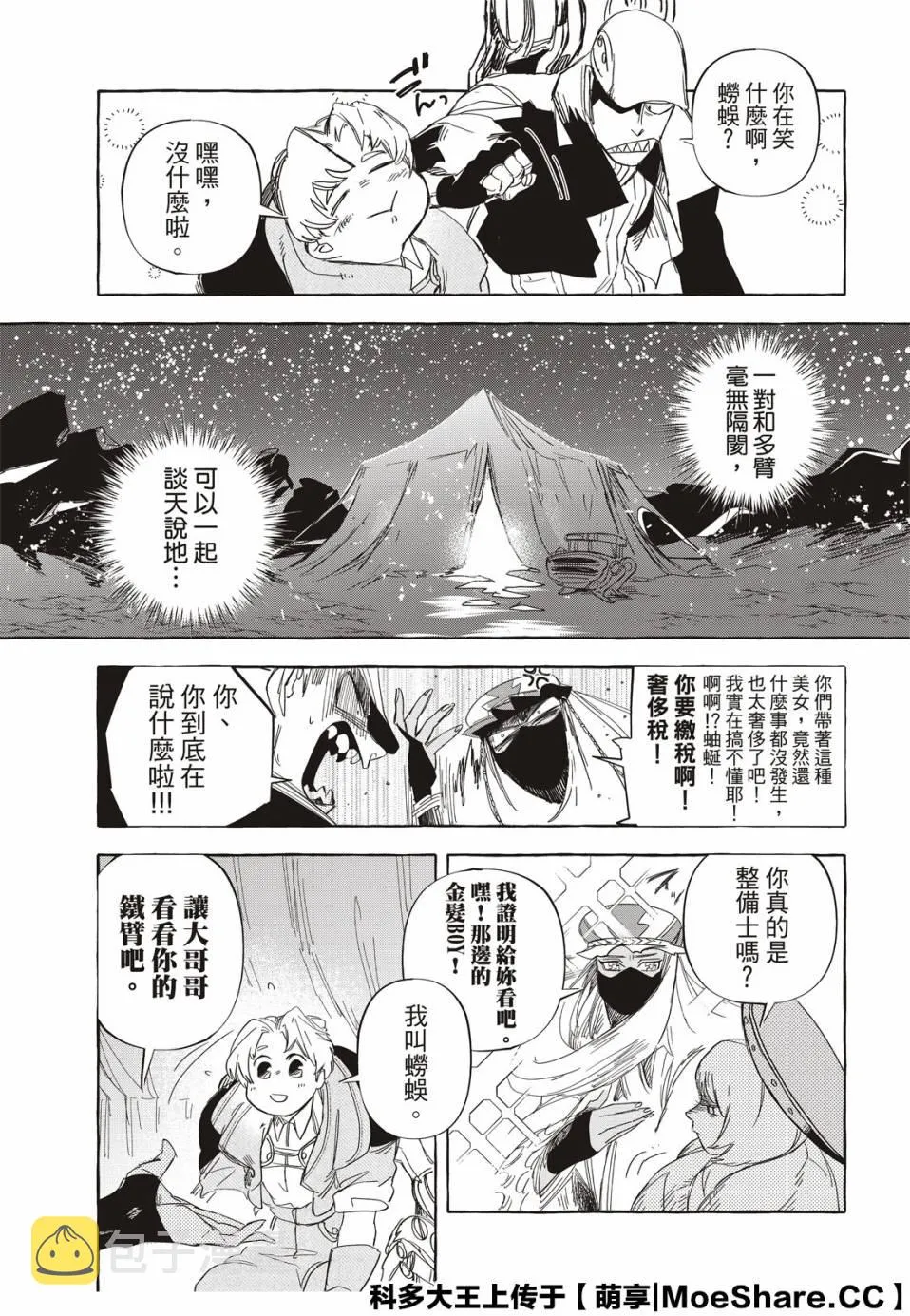 9话 第9页