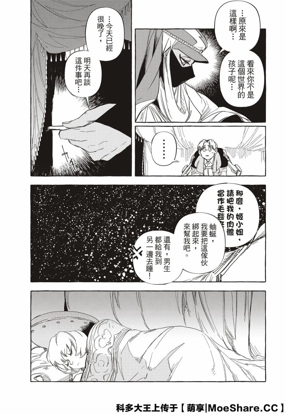 9话 第13页
