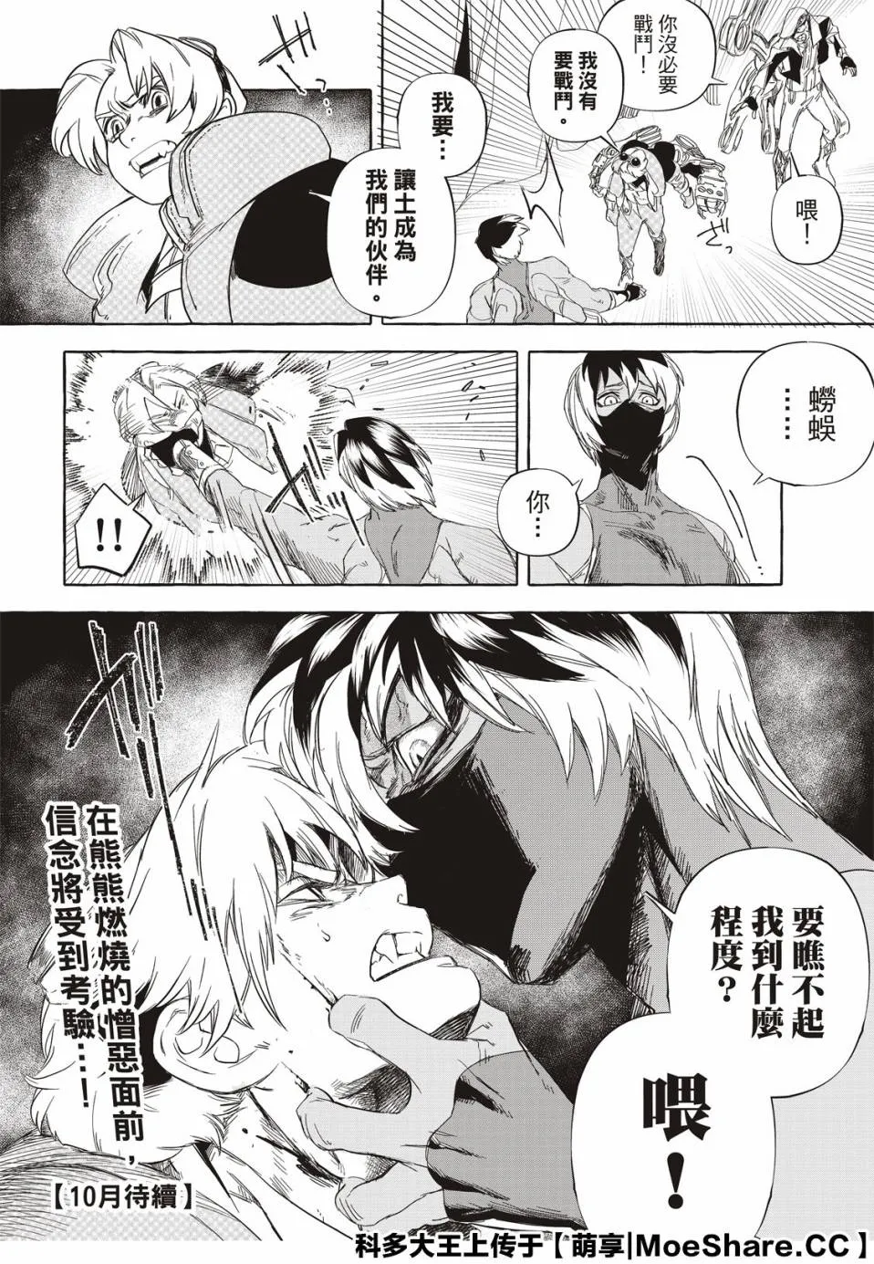 9话 第26页