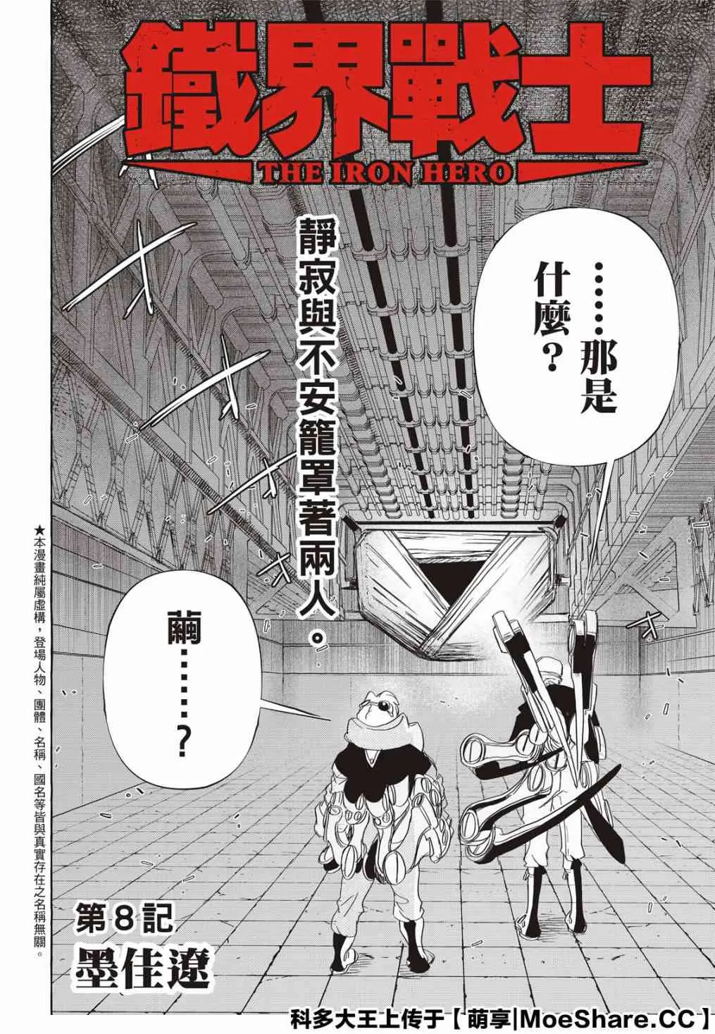 8话 第3页