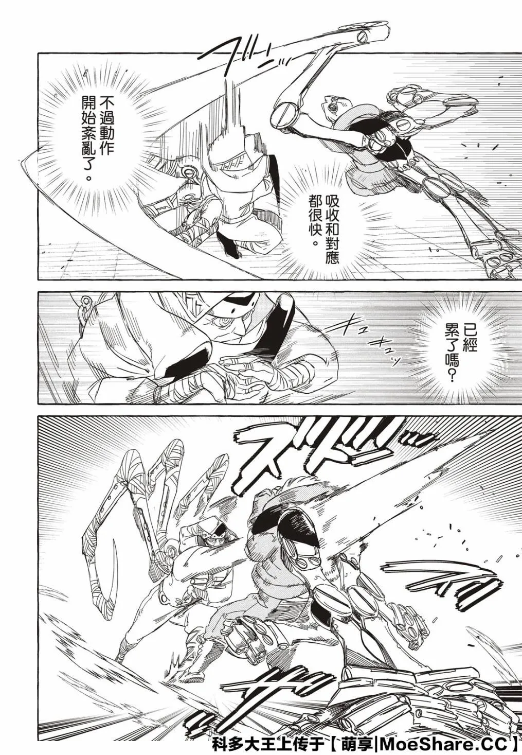 8话 第17页