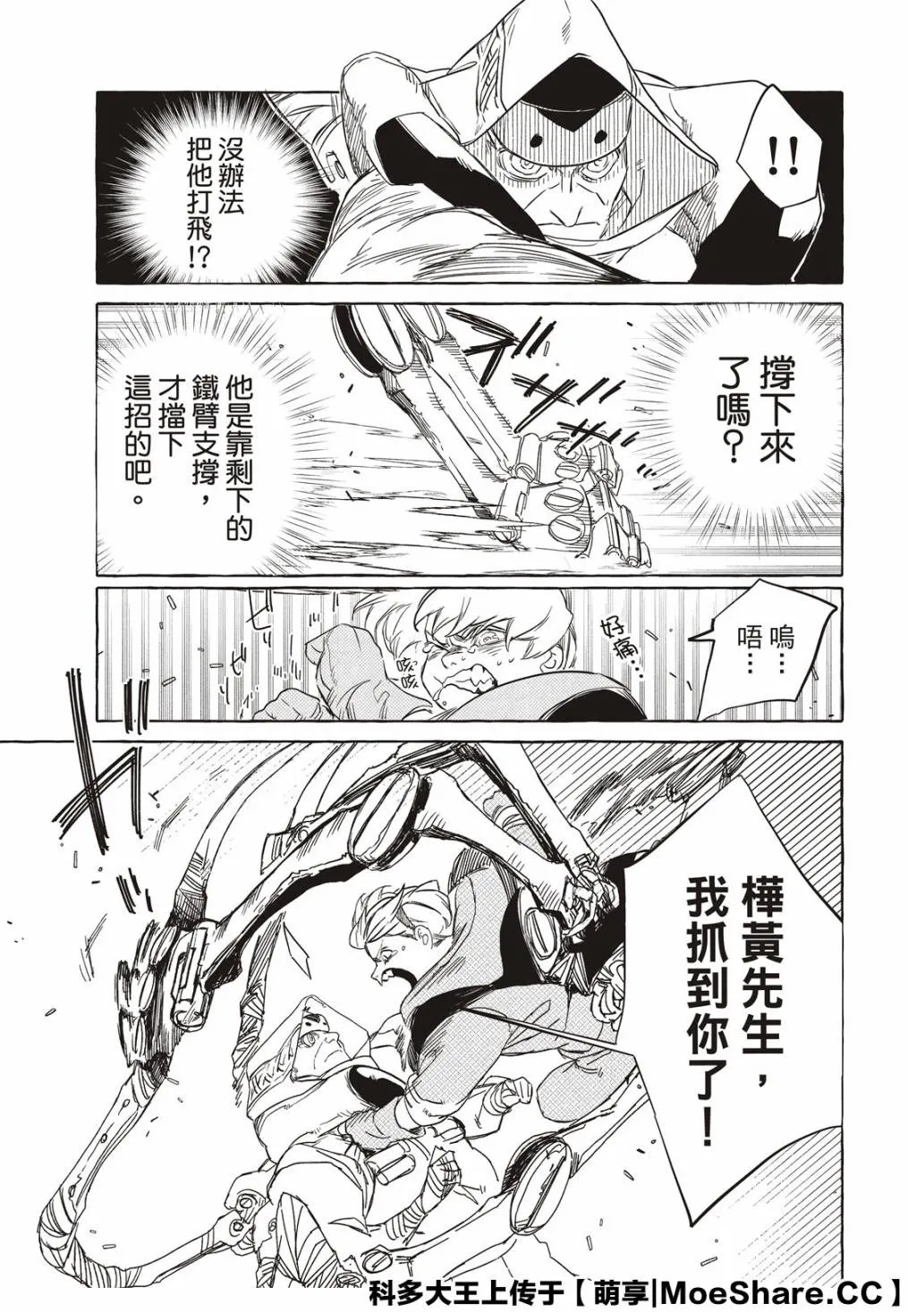 8话 第18页