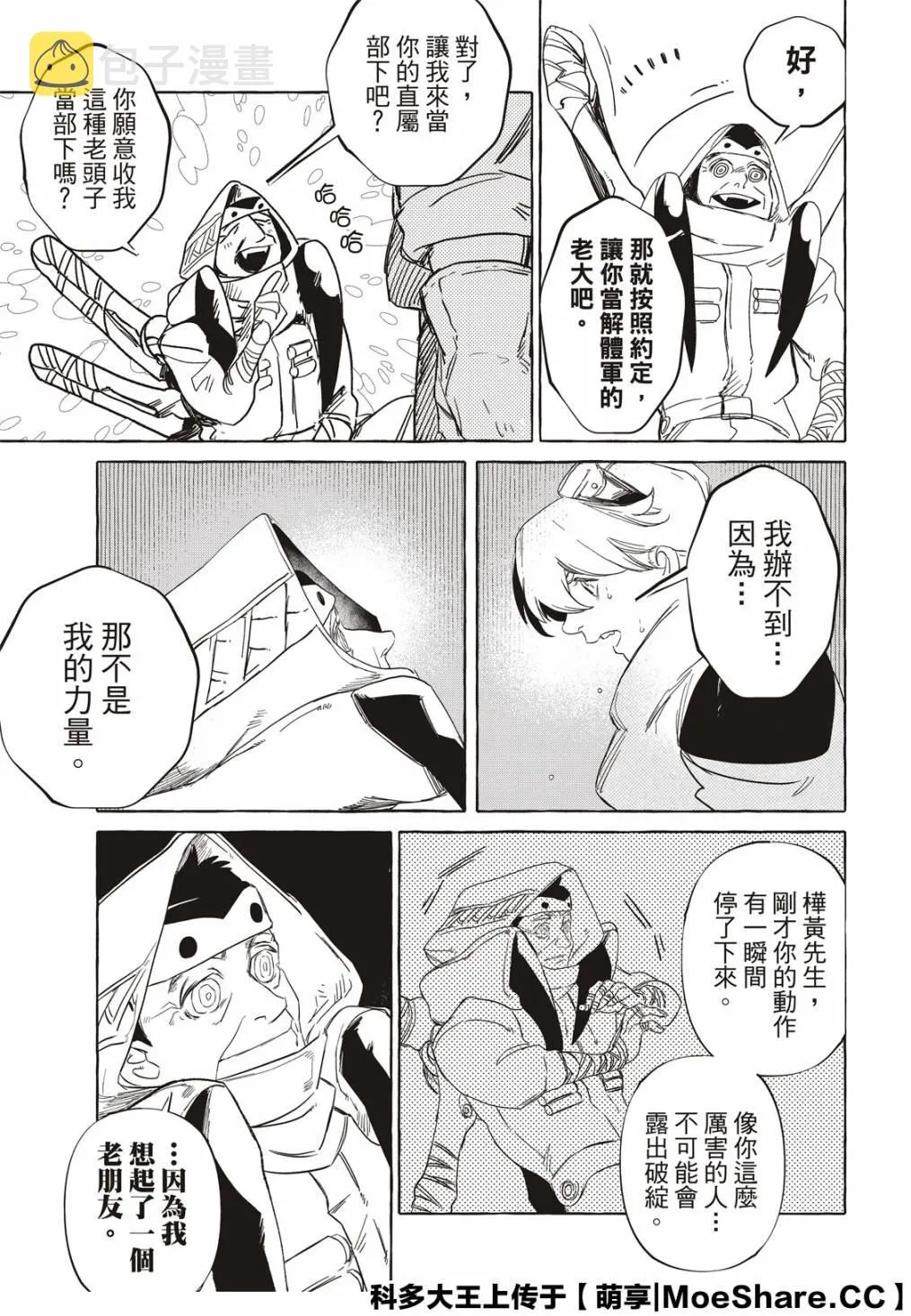 8话 第22页