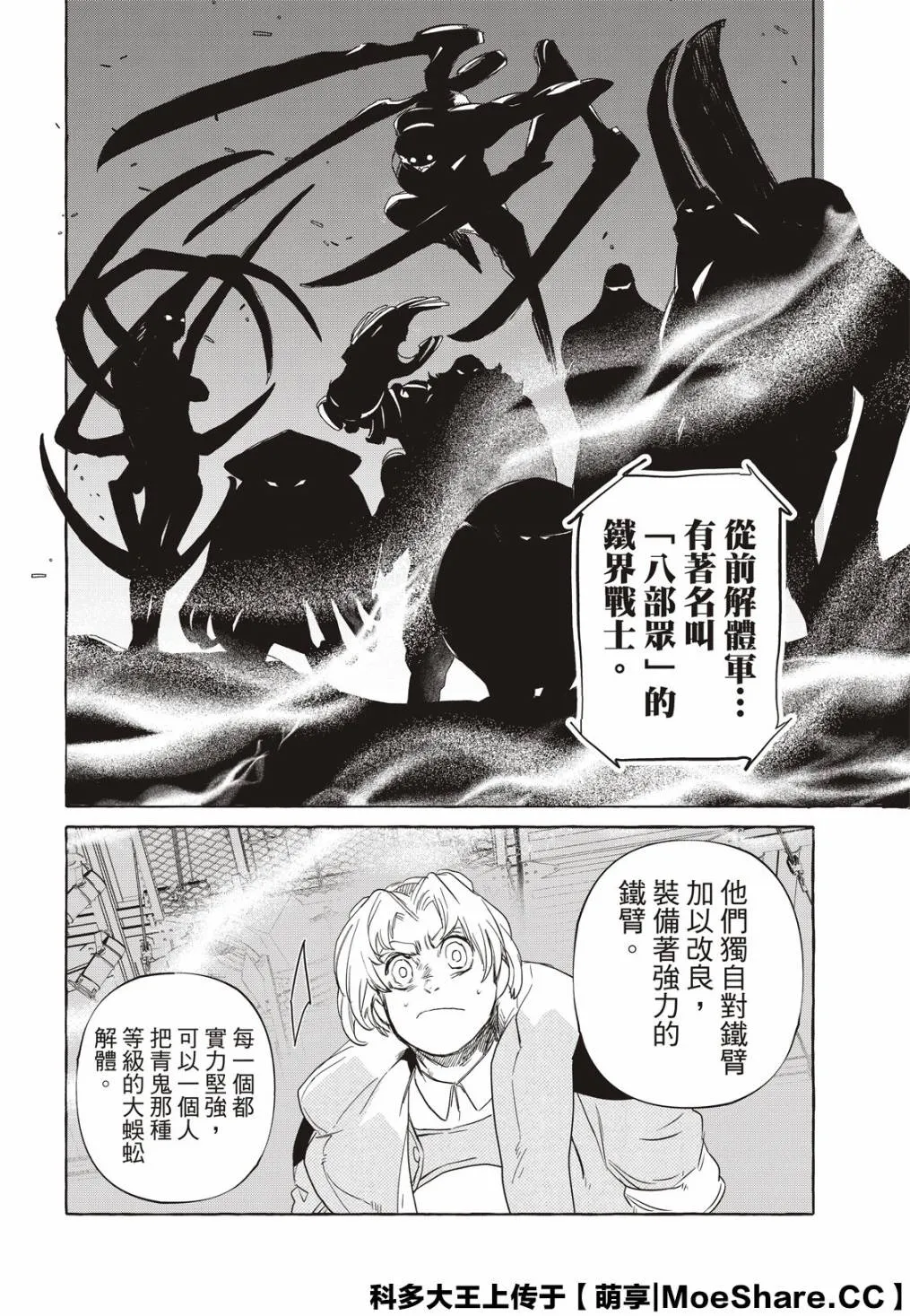 8话 第23页