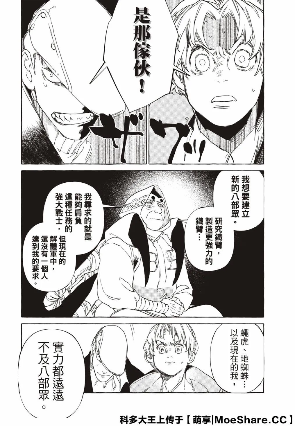 8话 第27页