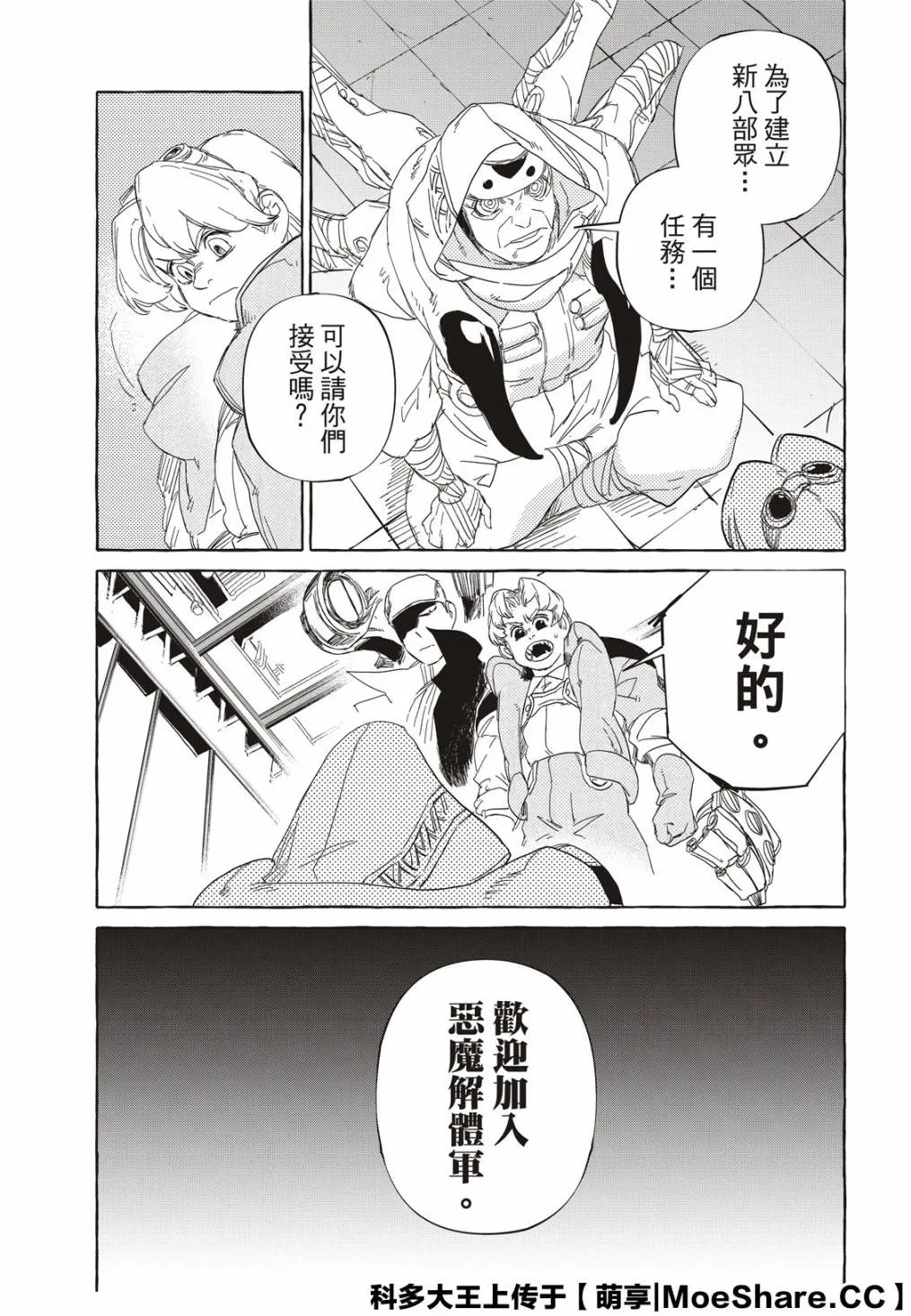8话 第28页