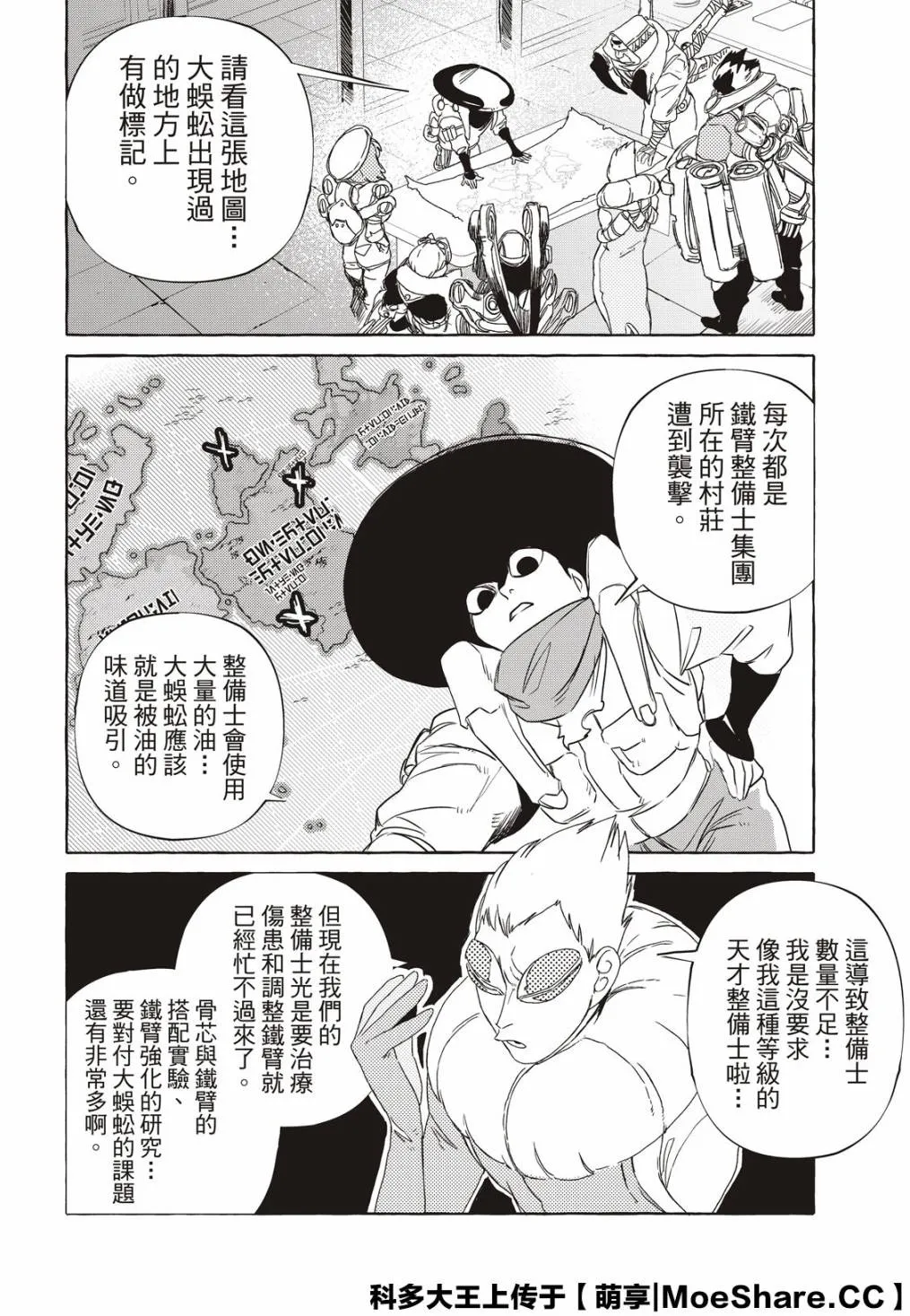 8话 第29页