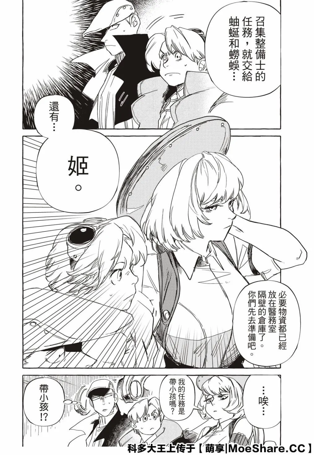 8话 第31页