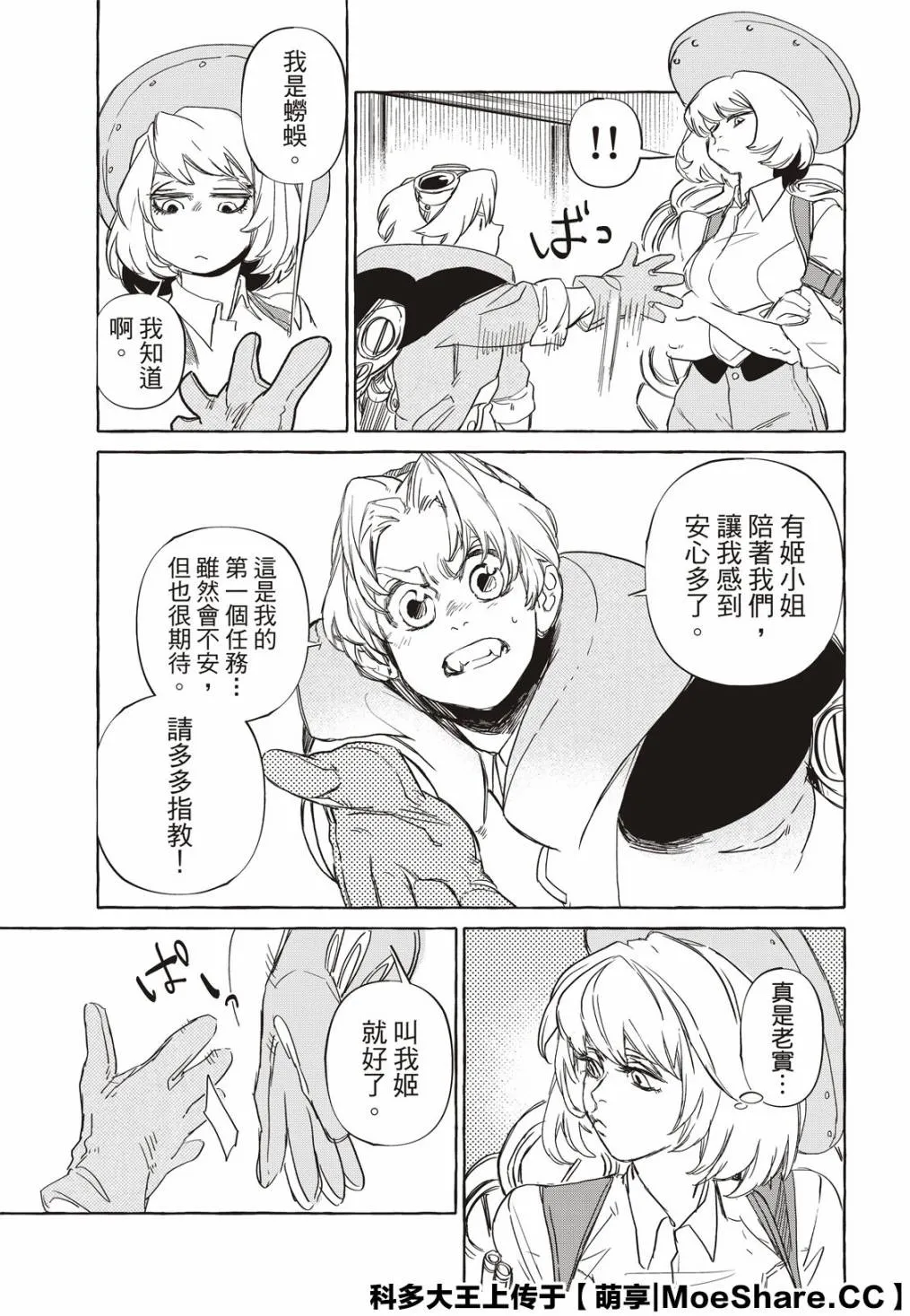8话 第32页