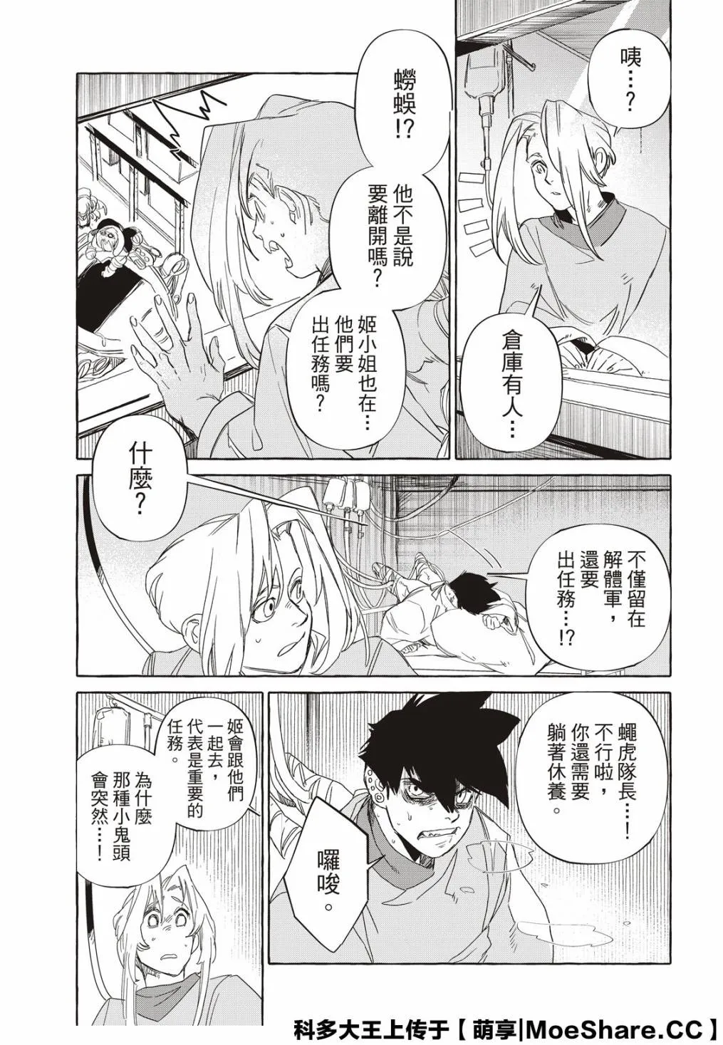 8话 第34页