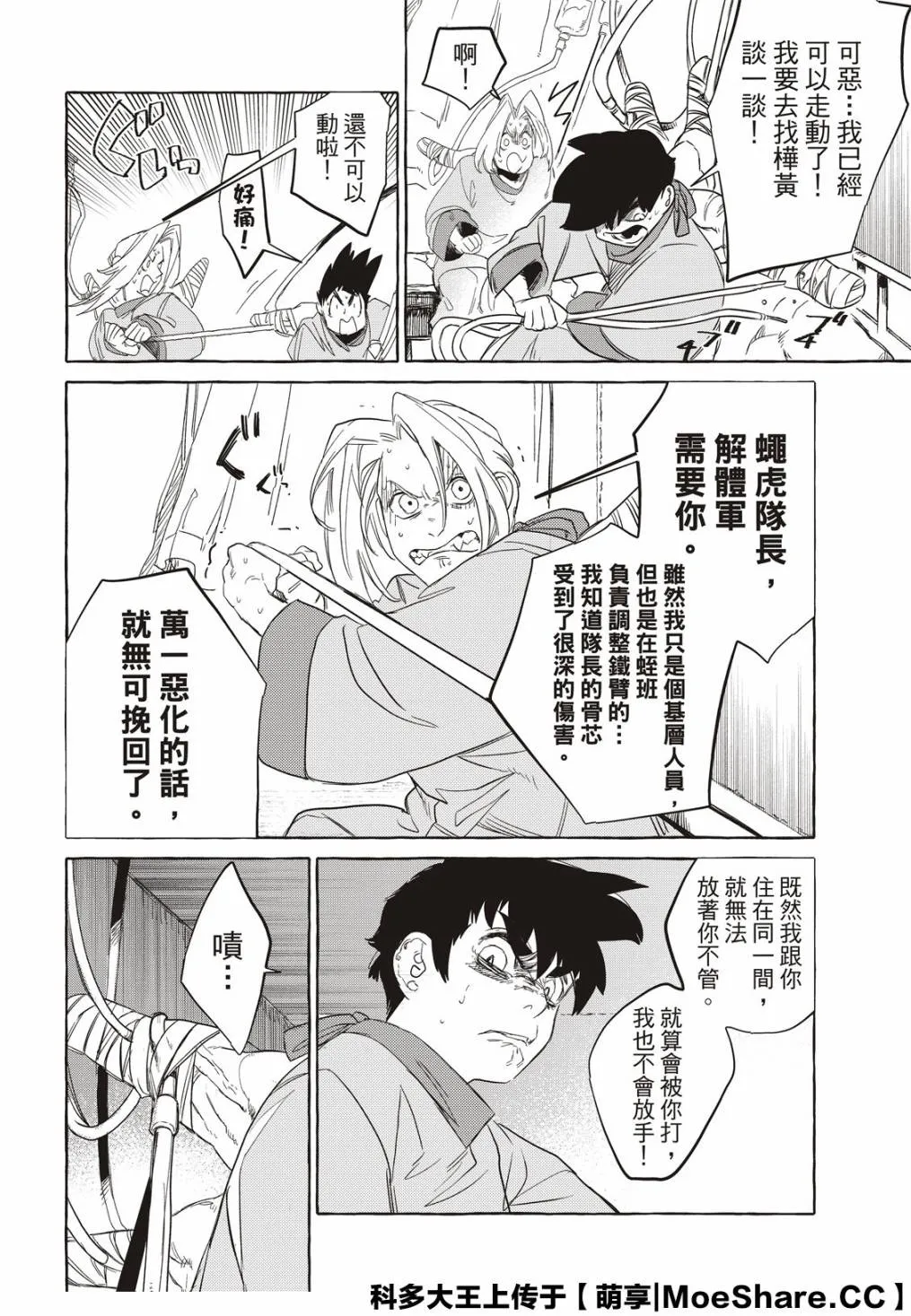 8话 第35页