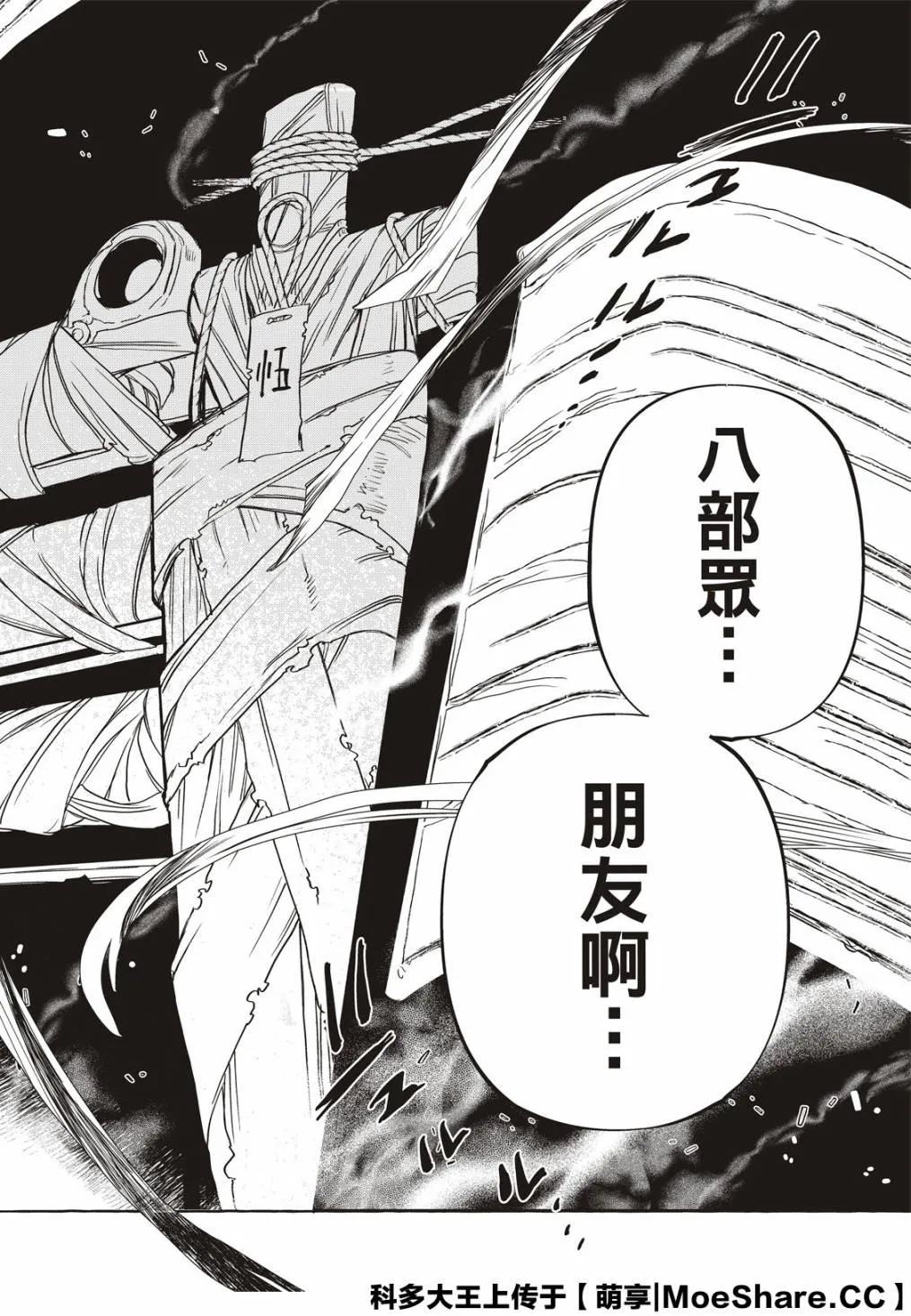 8话 第37页