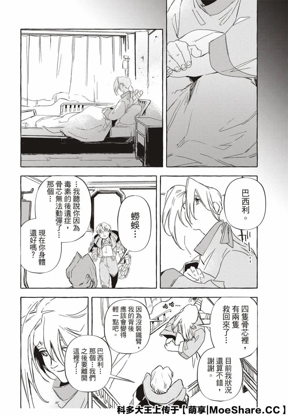 7话 第26页