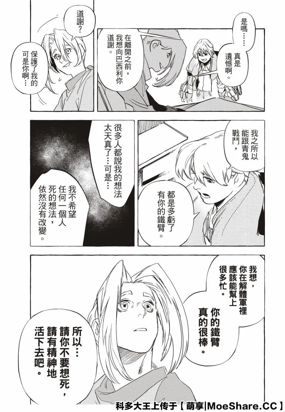 7话 第27页