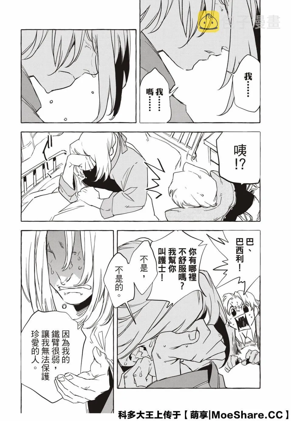 7话 第28页