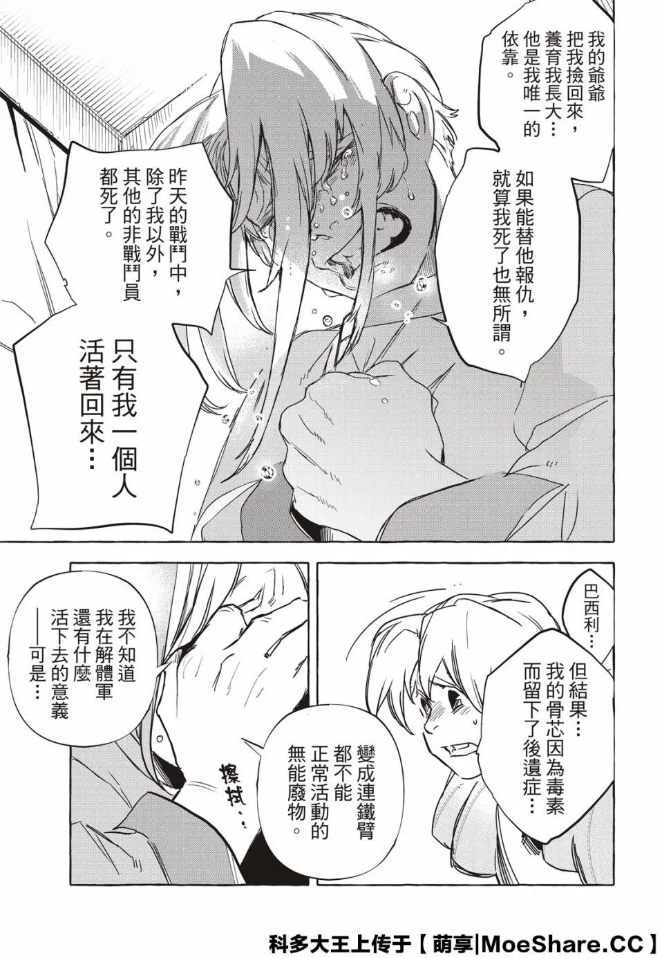 7话 第29页