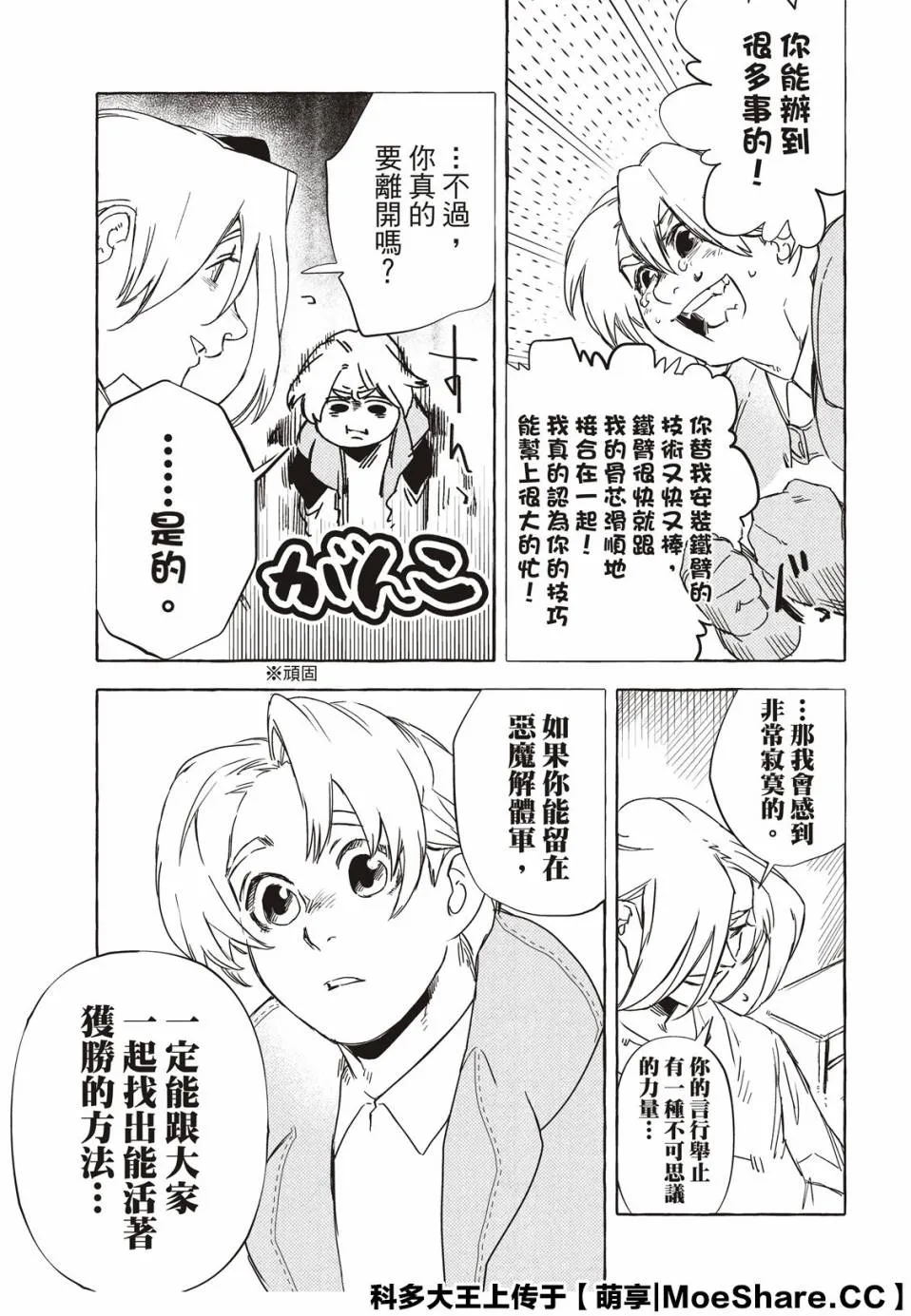 7话 第31页