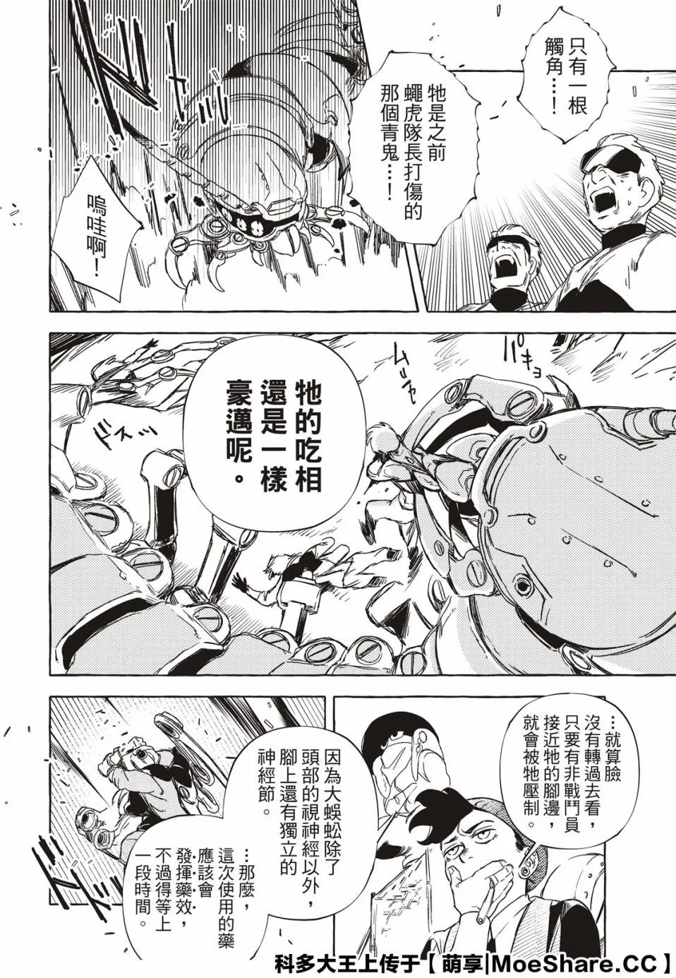 6话 第20页