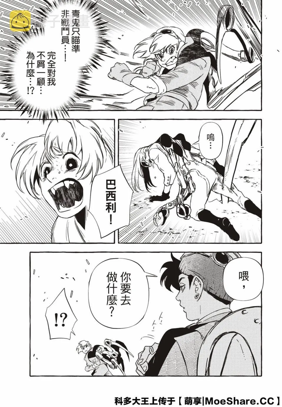 6话 第21页
