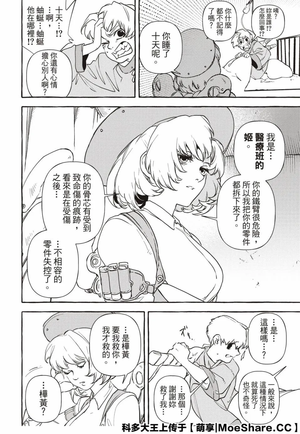 5话 第26页