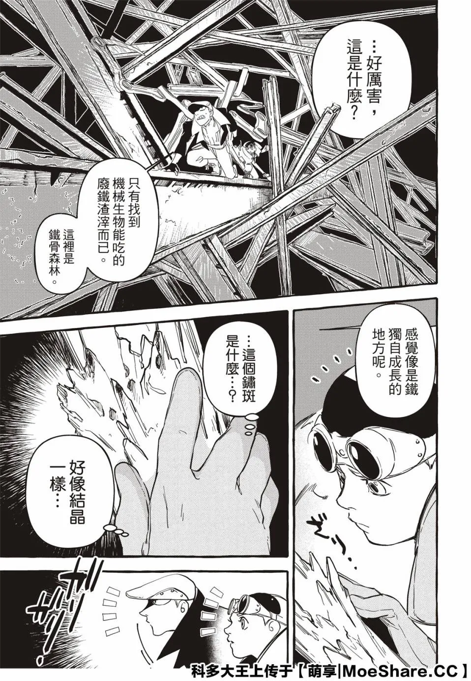 3话 第8页