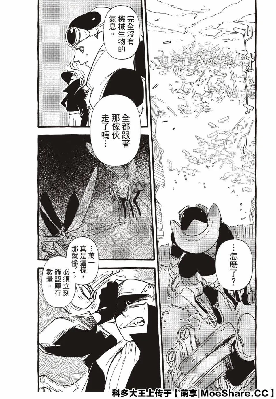2话 第6页