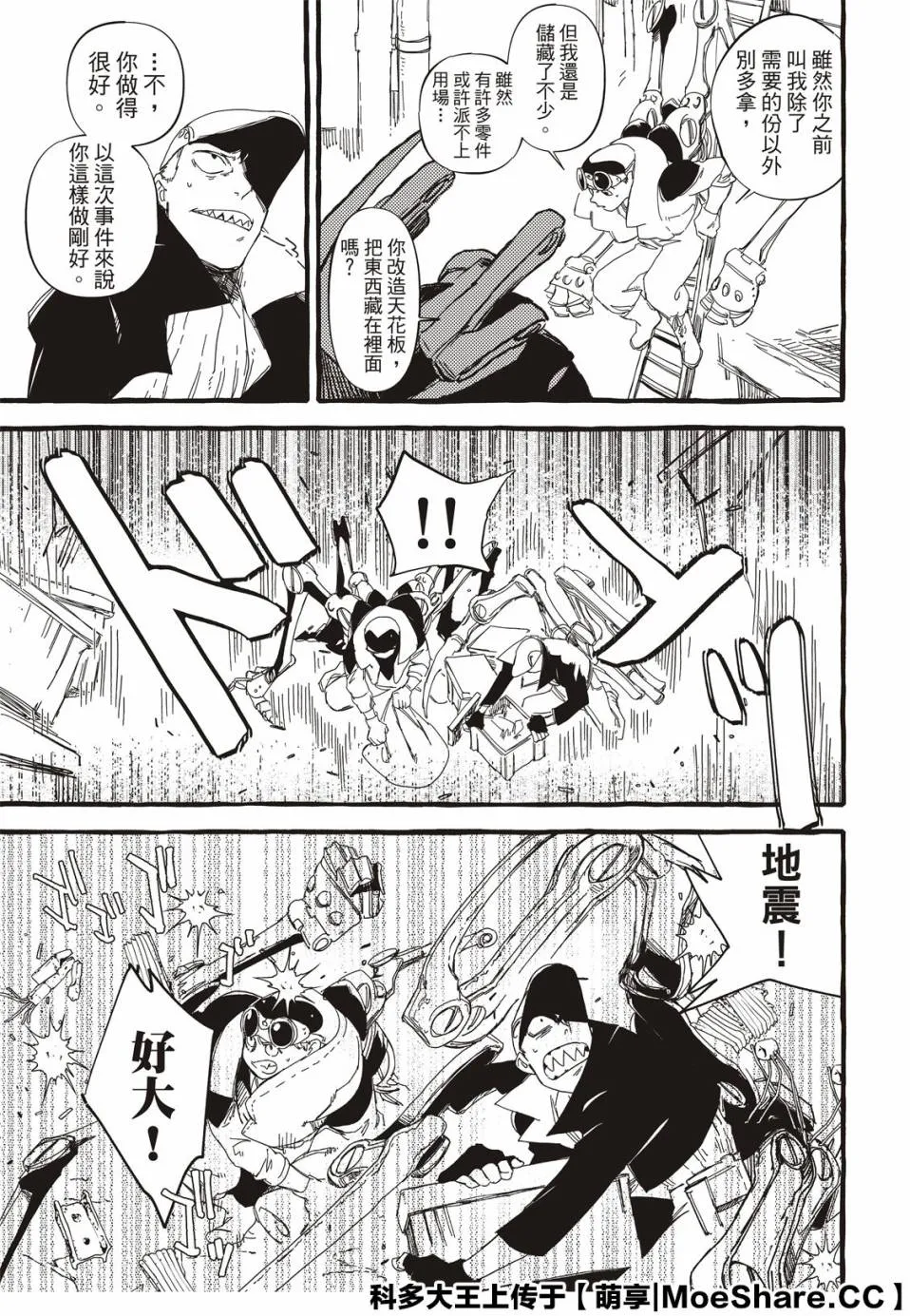 2话 第8页