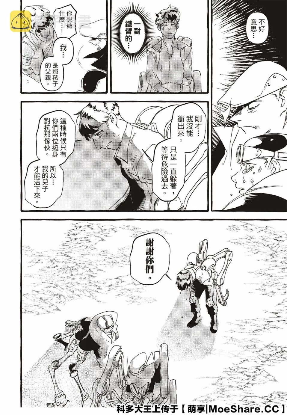 2话 第43页