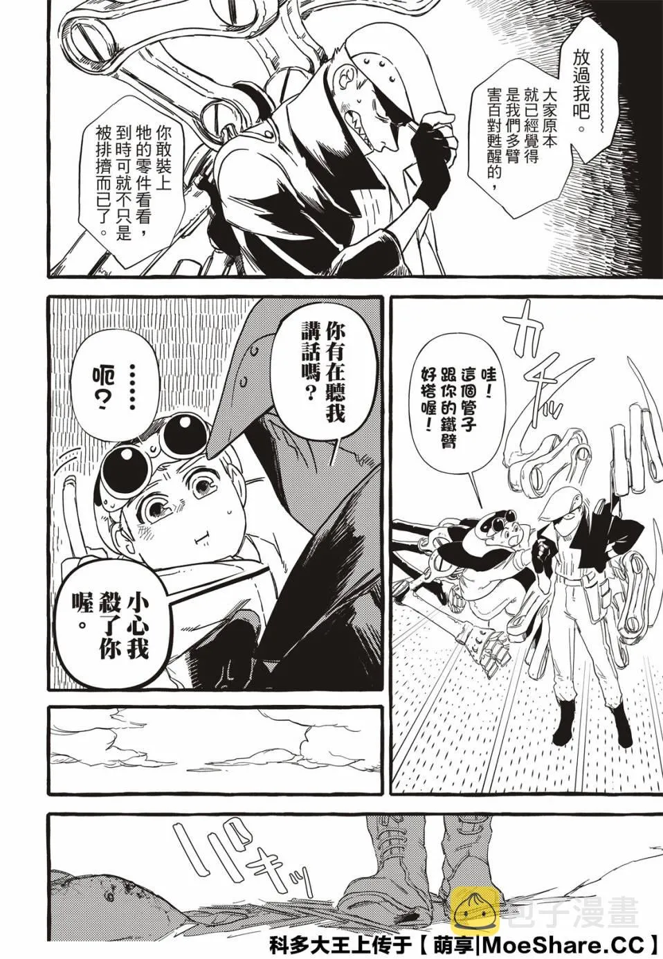 2话 第53页