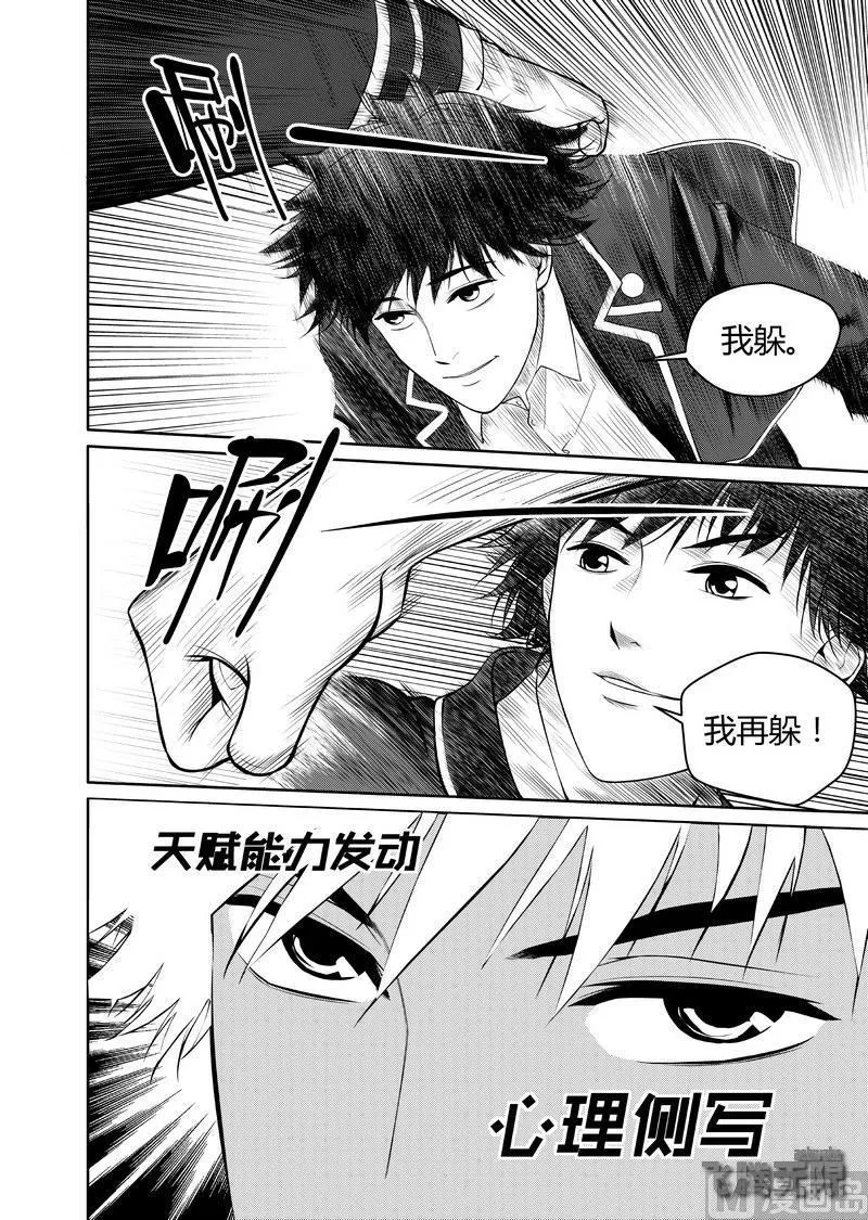 第3话 第7页
