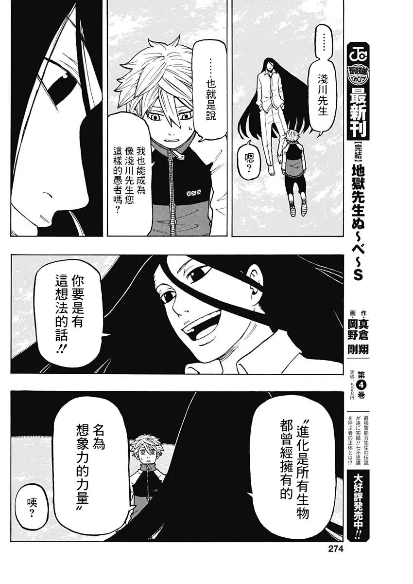 第16话 第23页