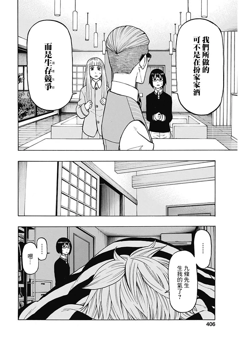 12话 第30页