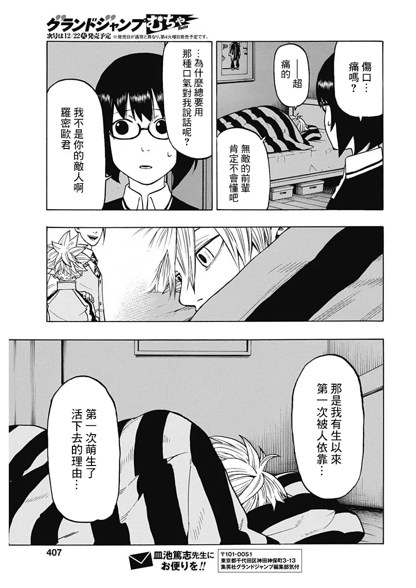 12话 第31页