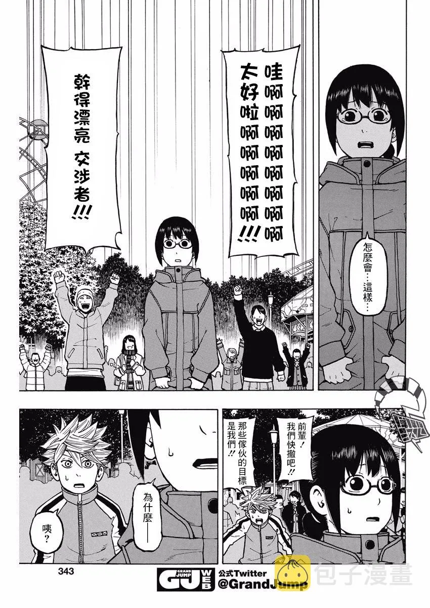 9话 第12页