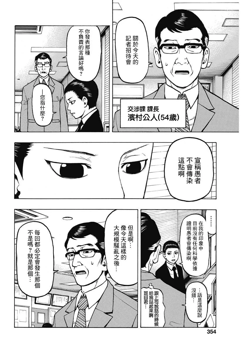 9话 第23页