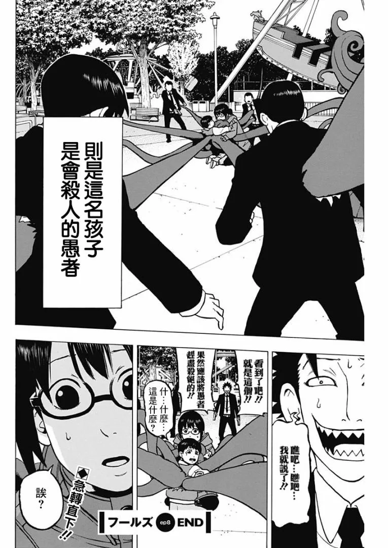 8话 第36页