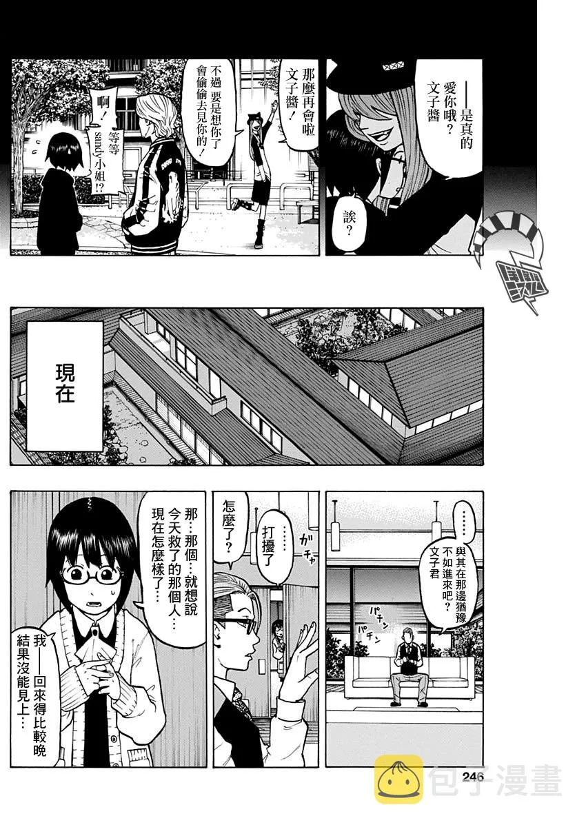 6话 第24页